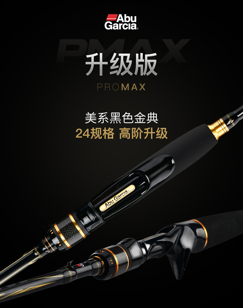 19 PMAX新款(單竿)